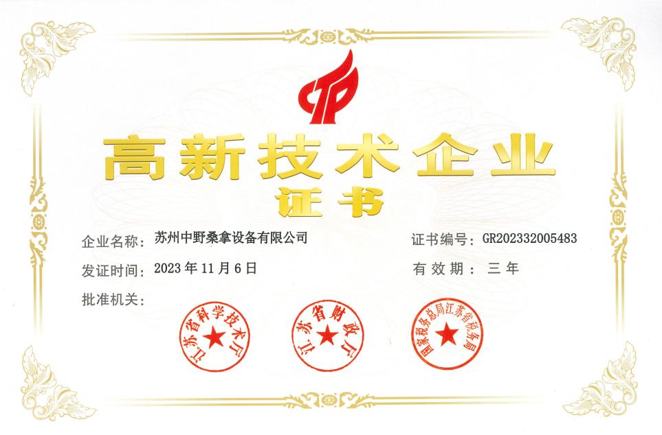 Parabéns à Suzhou Zhongye Sauna Equipment Co., Ltd. por ganhar o certificado de 